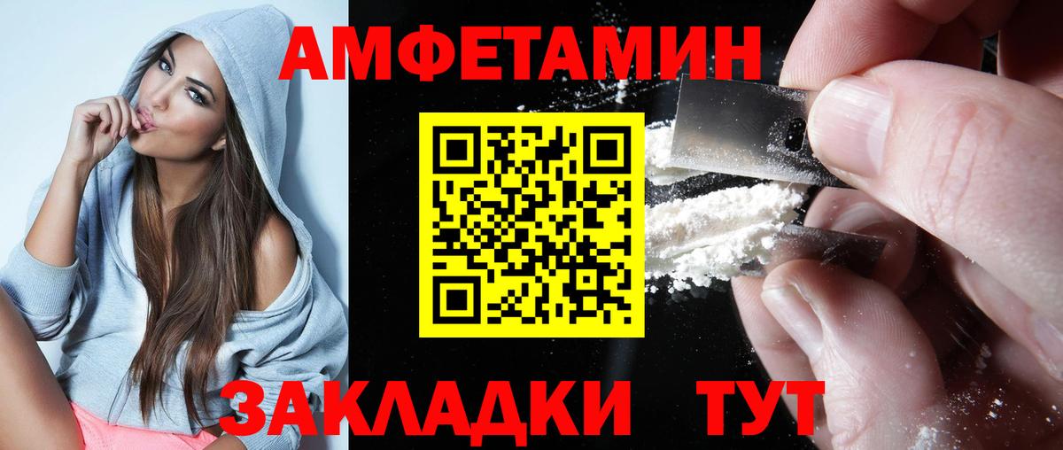 Волгодонск  АМФ 98%  Амфетамин  Вход с VPN 