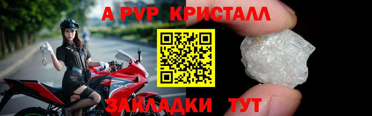 Волгодонск  Alpha PVP  APVP крисы CK  Вход с VPN  A PVP Crystall 