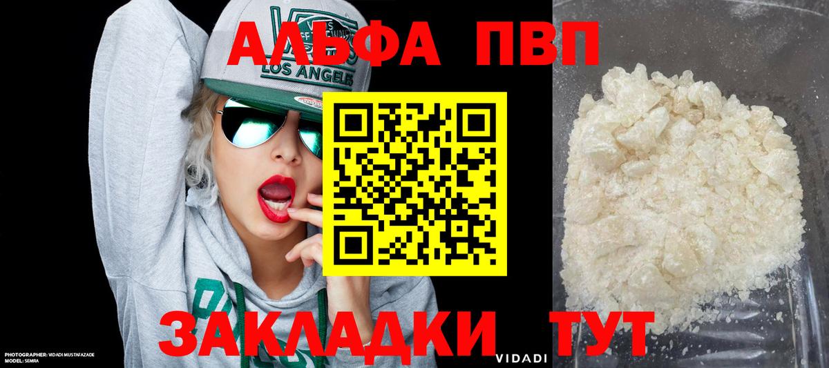 A PVP Соль Волгодонск