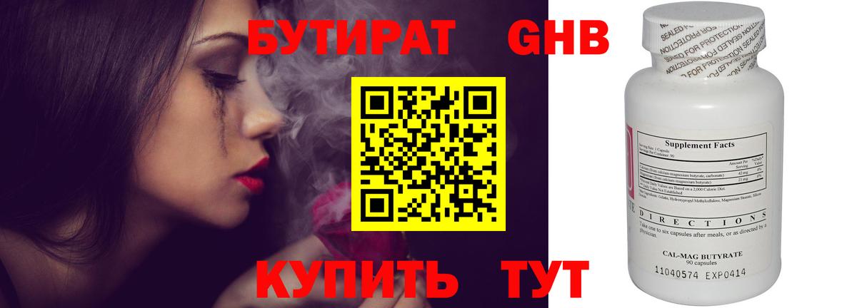 Бутират вода Волгодонск