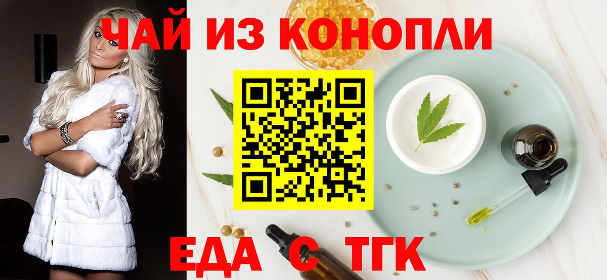 Волгодонск  Cannafood марихуана  Вход с VPN 