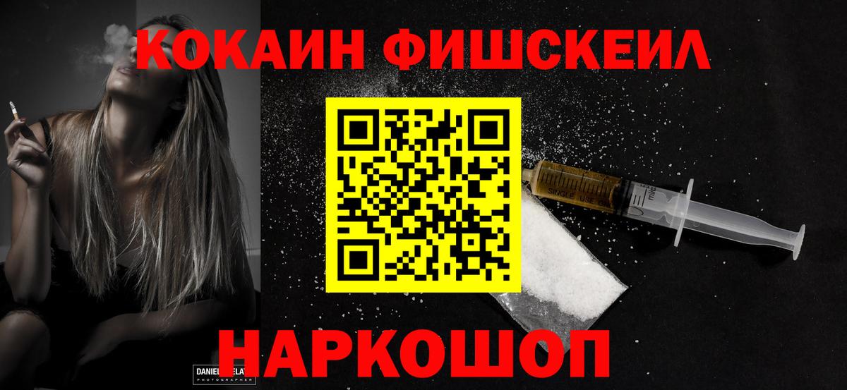 Волгодонск  COCAIN FishScale  Кокаин Боливия  COCAIN  Вход с VPN 