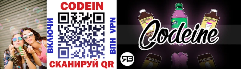 ОМГ ОМГ онион  Волгодонск  Codein напиток Lean (лин)  магазин продажи наркотиков 