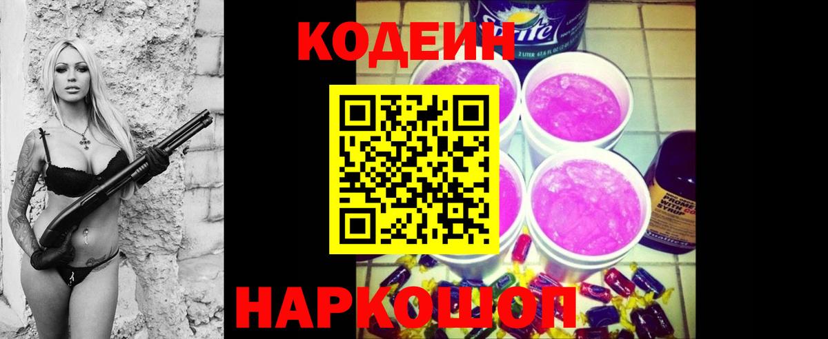 Кодеиновый сироп Lean Purple Drank  Вход с VPN  Кодеиновый сироп Lean напиток Lean (лин)  Волгодонск 