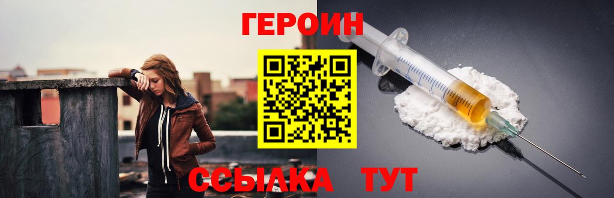 Волгодонск  Героин хмурый  Вход с VPN 