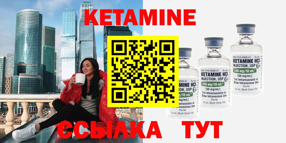 Кетамин VHQ Волгодонск