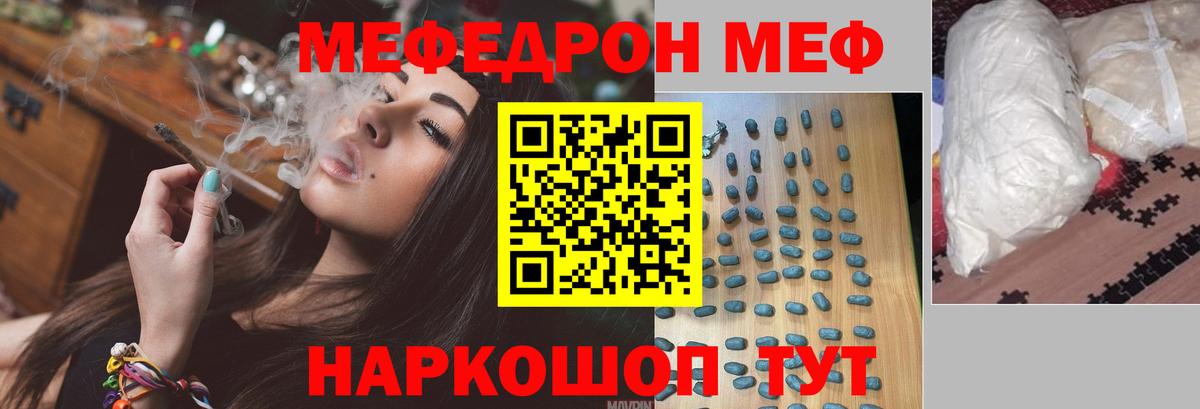 Мефедрон кристаллы Волгодонск