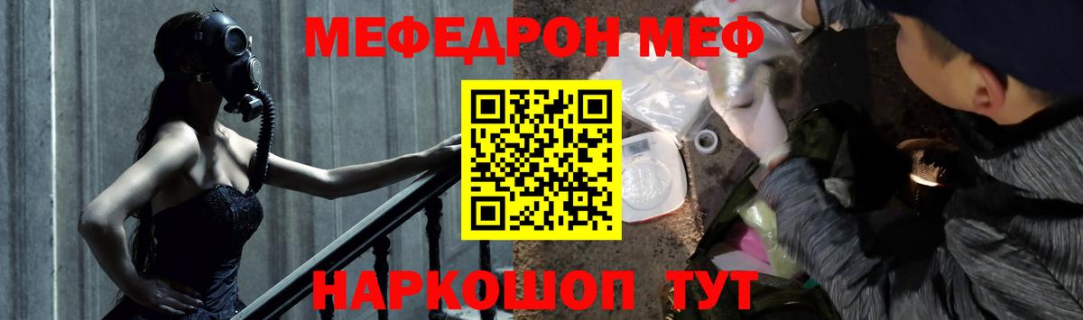 Меф  МЯУ-МЯУ  где найти   Вход с VPN  Мефедрон VHQ  Волгодонск 