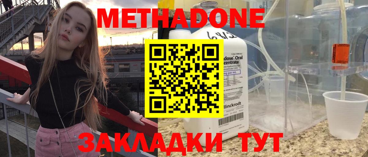 Метадон мёд Волгодонск