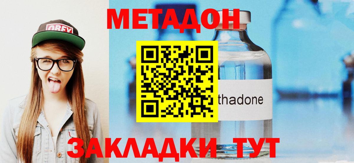 Метадон VHQ  мега вход  Метадон мёд  Волгодонск  Вход с VPN 