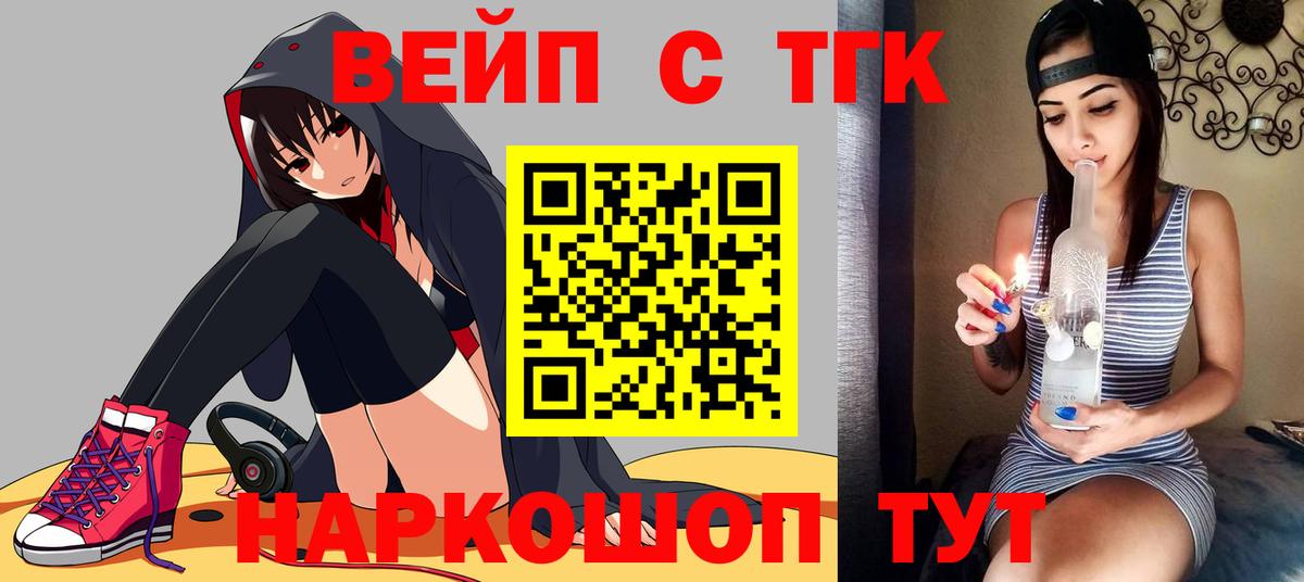 ТГК концентрат  Вход с VPN  Дистиллят ТГК жижа  Волгодонск 